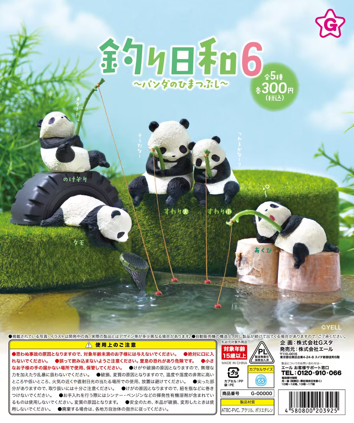 Aquarium Fish Japan - Mainan kapsul Yell pra-penjualan, Figur Miniatur